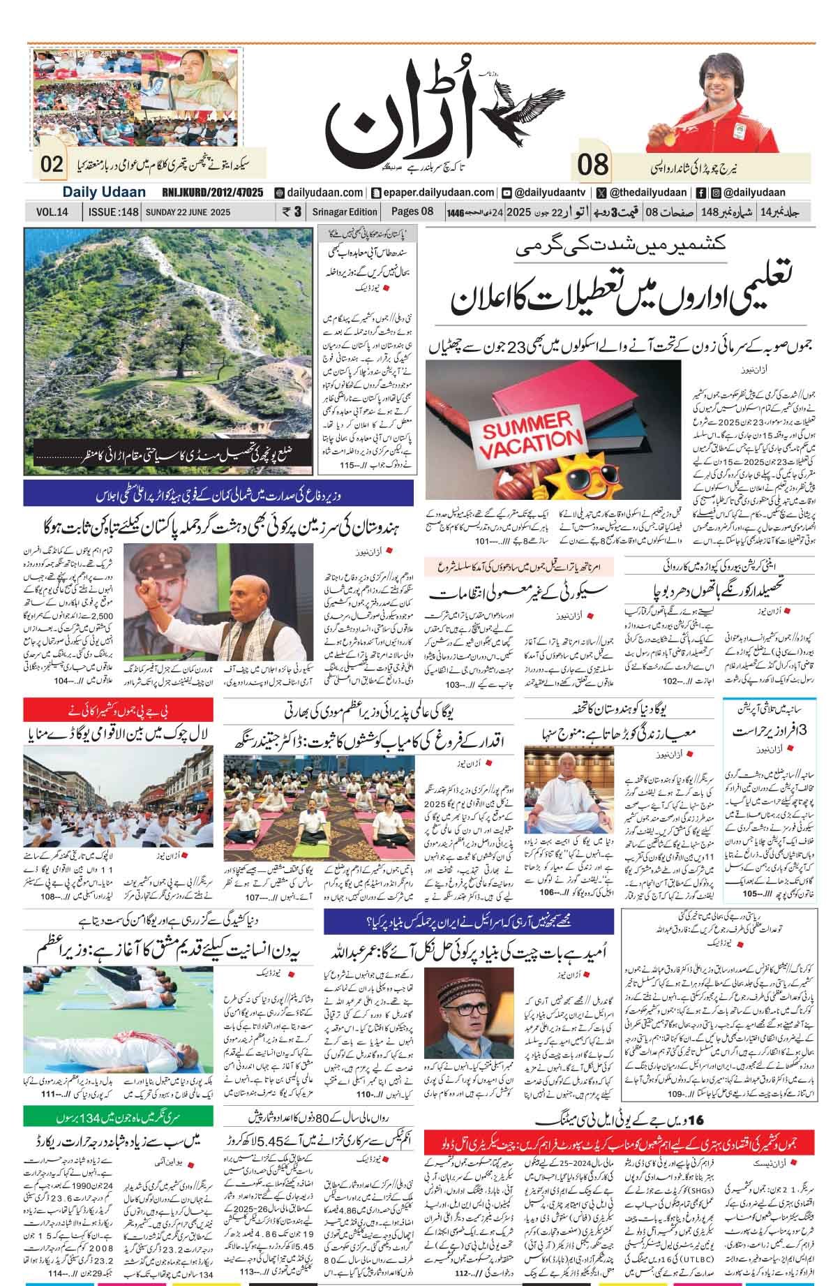 Srinagar Edition